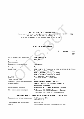 ОТТС РОСС DE.МТ02.Е06648Р1 — превью документа