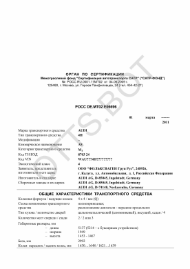 ОТТС РОСС DE.МТ02.Е06696 — превью документа