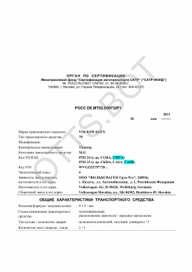 ОТТС РОСС DE.МТ02.Е06732Р1 — превью документа