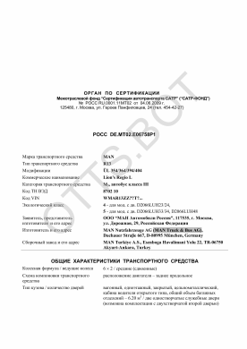 ОТТС РОСС DE.МТ02.Е06758Р1 — превью документа