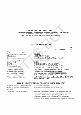ОТТС РОСС DE.МТ02.Е06833Р1 — превью документа