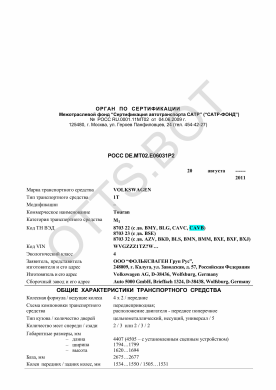 ОТТС РОСС DE.МТ02.E06031Р2 — превью документа
