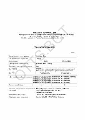 ОТТС РОСС DE.МТ02.E06170Р1 — превью документа