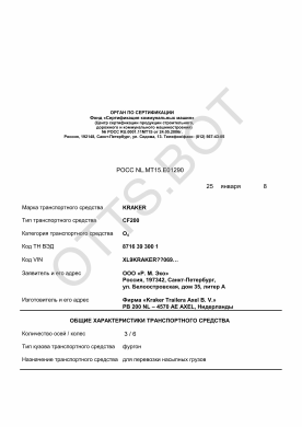 ОТТС РОСС DE.МТ15.Е01290 — превью документа