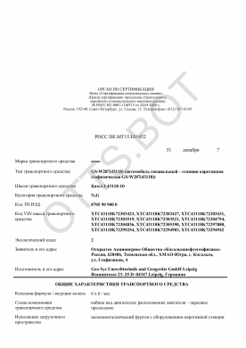 ОТТС РОСС DE.МТ15.Е01452 — превью документа