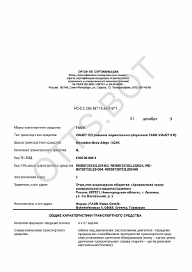 ОТТС РОСС DE.МТ15.Е01471 — превью документа