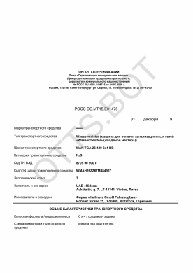 ОТТС РОСС DE.МТ15.Е01478 — превью документа
