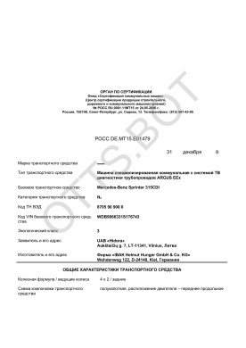 ОТТС РОСС DE.МТ15.Е01479 — превью документа