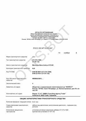 ОТТС РОСС DE.МТ15.Е01497 — превью документа