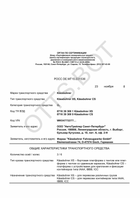 ОТТС РОСС DE.МТ15.Е01536 — превью документа