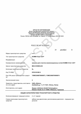 ОТТС РОСС DE.МТ15.Е01810 — превью документа