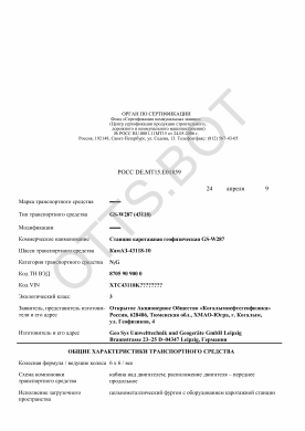 ОТТС РОСС DE.МТ15.Е01859 — превью документа