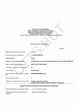ОТТС РОСС DE.МТ15.Е02090 — превью документа
