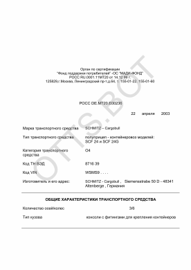 ОТТС РОСС DE.МТ20.Е00236 — превью документа