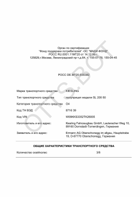 ОТТС РОСС DE.МТ20.Е00382 — превью документа