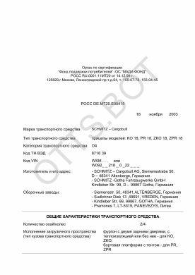 ОТТС РОСС DE.МТ20.Е00415 — превью документа