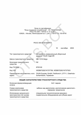 ОТТС РОСС DE.МТ20.Е00417 — превью документа