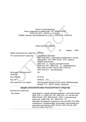 ОТТС РОСС DE.МТ20.Е00491 — превью документа