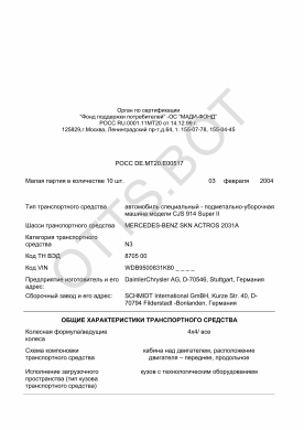 ОТТС РОСС DE.МТ20.Е00517 — превью документа