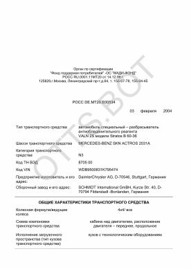 ОТТС РОСС DE.МТ20.Е00534 — превью документа