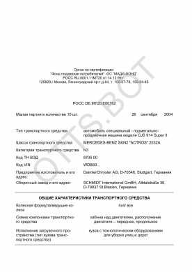 ОТТС РОСС DE.МТ20.Е00762 — превью документа