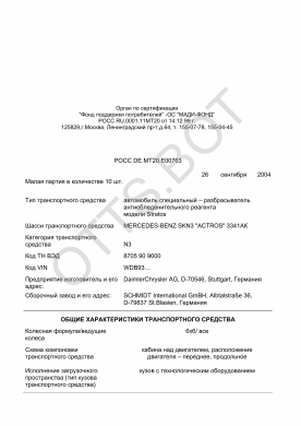 ОТТС РОСС DE.МТ20.Е00763 — превью документа