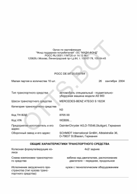 ОТТС РОСС DE.МТ20.Е00764 — превью документа