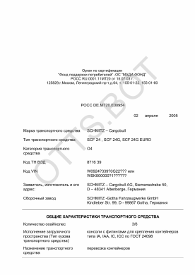 ОТТС РОСС DE.МТ20.Е00954 — превью документа