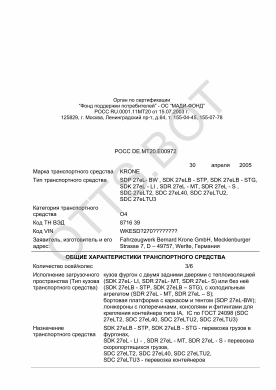 ОТТС РОСС DE.МТ20.Е00972 — превью документа