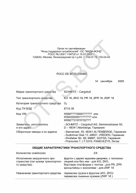 ОТТС РОСС DE.МТ20.Е00985 — превью документа