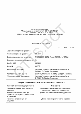 ОТТС РОСС DE.МТ20.Е00994 — превью документа