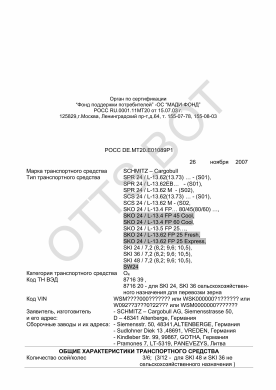 ОТТС РОСС DE.МТ20.Е01089Р1 — превью документа