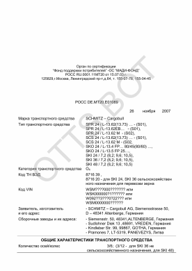 ОТТС РОСС DE.МТ20.Е01089 — превью документа