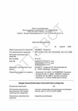 ОТТС РОСС DE.МТ20.Е01323 — превью документа