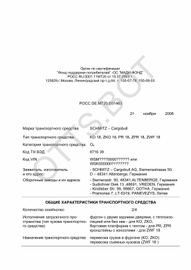 ОТТС РОСС DE.МТ20.Е01463 — превью документа