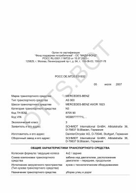 ОТТС РОСС DE.МТ20.Е01832 — превью документа