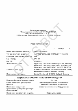 ОТТС РОСС DE.МТ20.Е01921 — превью документа