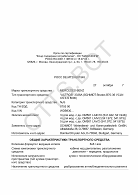 ОТТС РОСС DE.МТ20.Е01945 — превью документа