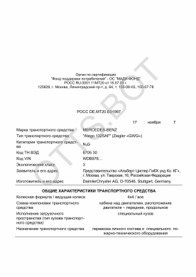 ОТТС РОСС DE.МТ20.Е01997 — превью документа