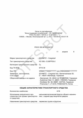 ОТТС РОСС DE.МТ20.Е02157 — превью документа