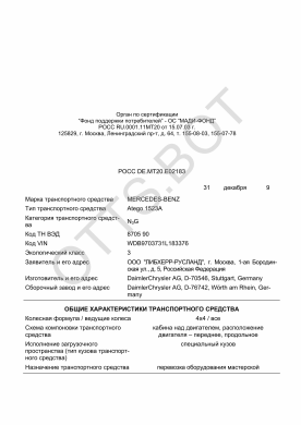 ОТТС РОСС DE.МТ20.Е02183 — превью документа