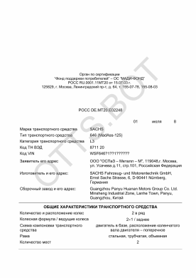 ОТТС РОСС DE.МТ20.Е02248 — превью документа