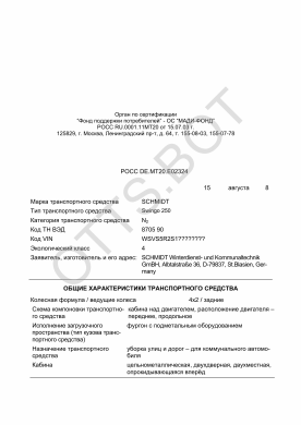 ОТТС РОСС DE.МТ20.Е02324 — превью документа