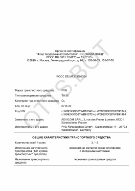 ОТТС РОСС DE.МТ20.Е02334 — превью документа