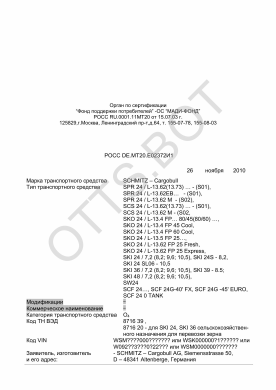 ОТТС РОСС DE.МТ20.Е02372И1 — превью документа