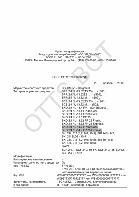 ОТТС РОСС DE.МТ20.Е02372И3 — превью документа