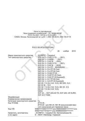 ОТТС РОСС DE.МТ20.Е02372И4 — превью документа