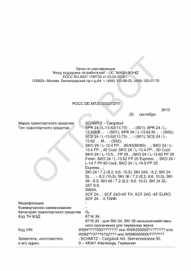 ОТТС РОСС DE.МТ20.Е02372П1 — превью документа