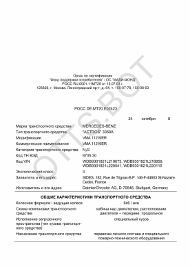 ОТТС РОСС DE.МТ20.Е02423 — превью документа