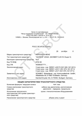 ОТТС РОСС DE.МТ20.Е02424 — превью документа